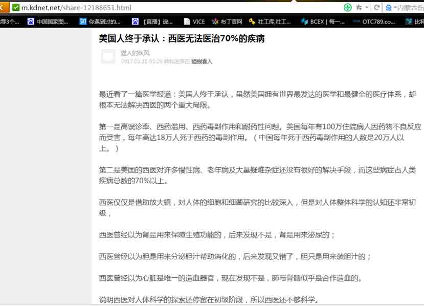 美国人终于承认：西医无法医治70%的疾病1.jpg